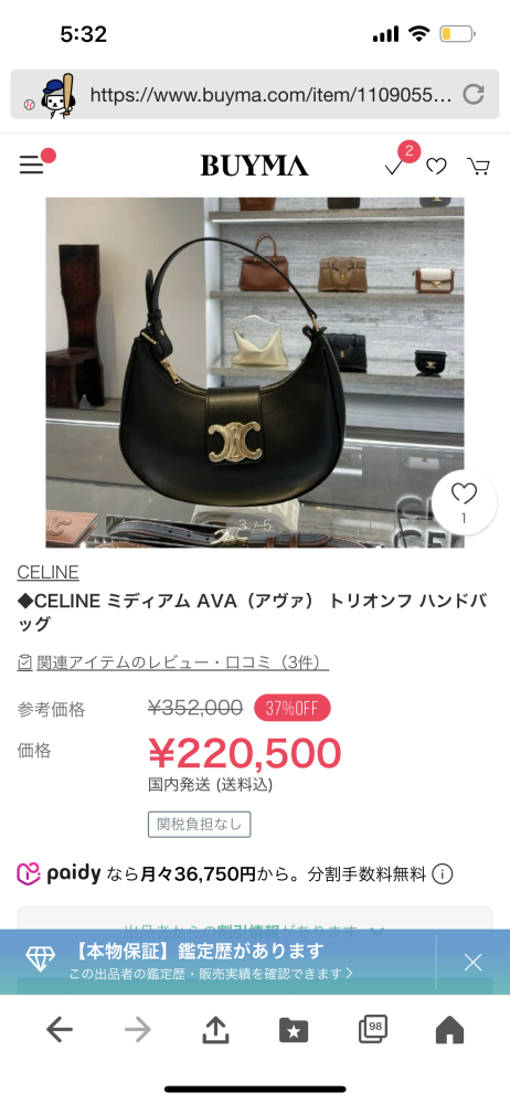 バイマ初心者ですこちらタイムセールで35万円が37パーセントオフで22万 