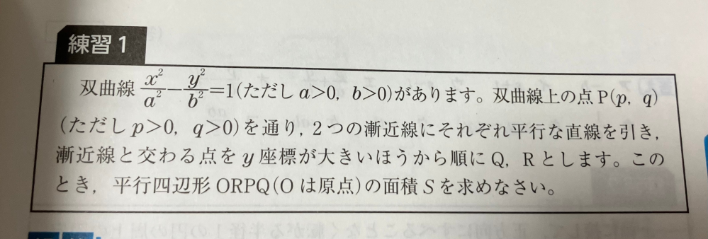 高2数学の問題です。 解き方教えて頂けますか。お願いします。画像を添付します。