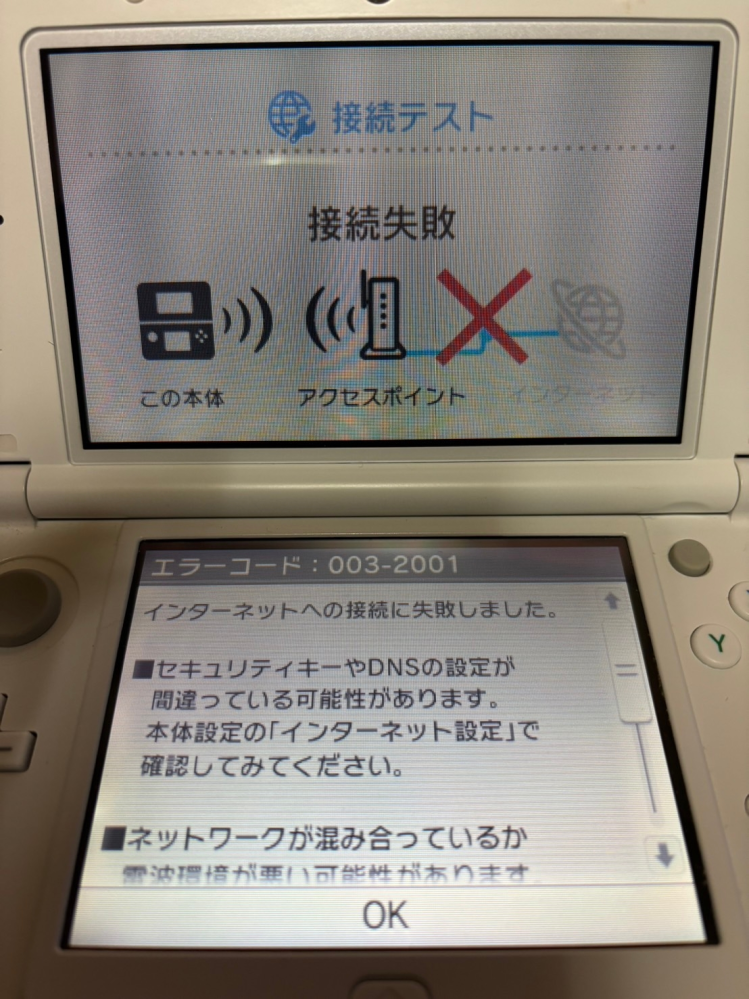 3DSのインターネット接続について。エラー 003-2001 3DSの本体とアクセスポイントは繋がるのですが、アクセスポイントからインターネット接続ができません。 PCは問題なくインターネットに繋がっていますし、家族全員iPhoneのWi-Fiも問題ないです。 機器も再起動したりしましたが効果ありませんでした。 どうすれば繋がるかわかる方いましたらお願いします；；