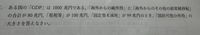 なんでこれが981兆円になるのか教えてください。
マクロ経済 