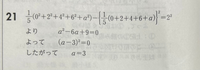 計算すると56+a²/5－144+a²/25=4になって答えにたどり着きません
わかる方答えのように略さないで途中式など教えて頂けませんか 