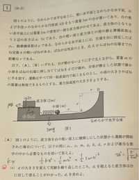 力学

(a)についてです、
問題解説では

直方体の運動方程式: 2mA = μ2mg
直方体+台の運動方程式: 5mA = kd

↑の2式を連立し、dの値を求めていました。 直方体+台の運動方程式が=kdになる理由が分かりません。

球を押すことでバネを縮めた後、
静かに手を離して運動させるということは
台も球も動くため縮めている時の弾性力kdは台だけでなく球にも作用するので、=kdと...