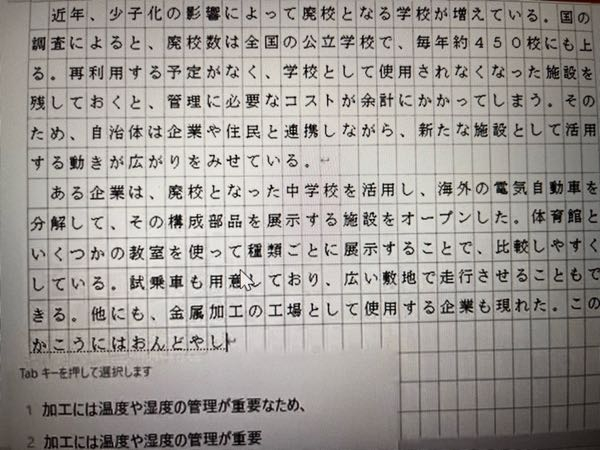 急募 情報検定の速度部門のWordの設定方法についての質問です。 下の写真のような感じにしたいのですが設定方法が分かりません。枠をつけ、1行に入る文字数も同じにしたいのですが分かりません。教えていただけるとありがたいです。