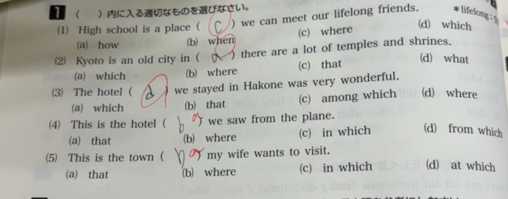 関係代名詞と関係副詞の使い分けが分かりません。(3)と(4)はなぜ答えがwhereではなくthatになるのですか教えてください。