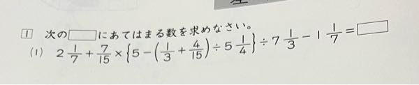 中学受験算数問題です。 この問題、答えは1と171/550なのですが、 どうしても答えになりません。。 どのようにすればそうなるのか教えていただけないでしょうか。 よろしくお願いします。