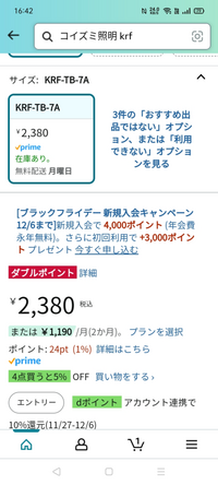 こんにちは、照明のリモコンについて質問させていただきます。 自宅のコイズミ照明 KRF-TD-7Aというリモコンが使えなくなったのですが、Amazonで商品を探したところ同じ型番の物がなく、KRF-TB-7Aというリモコンしかありませんでした。こちらのリモコンは自宅のリモコンの代替として使えるのでしょうか…？
どなたかご回答お願いします(o_ _)o