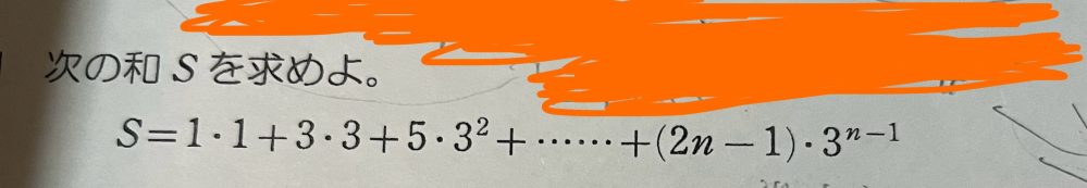 この問題の答えは n•3^n-3^n+1 という答え方でも大丈夫でしょうか。