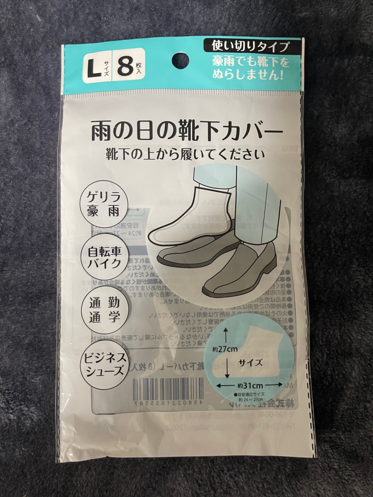 「雨の日の靴下カバー」どこの￥100ショップにありますか？ どこの￥100ショップか忘れましたが， 「雨の日の靴下カバー」という商品を買いました。 大変使い勝手が良いのでまた買おうと思い探しますが どの店にもないようです。 どの店で売っているかご存じでしたが教えてください。 同じ（ような）商品がAmazonで売っていますが， 10枚で￥443とかなり高くて手が出ません……。 （￥100のは8枚入りです）