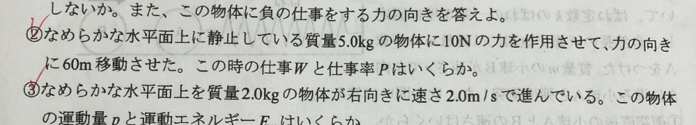 物理の問題です。 ②です。導出含めて教えてくださると助かります。答えは600Jと20√15Wでした。20√15の方がわかりません。