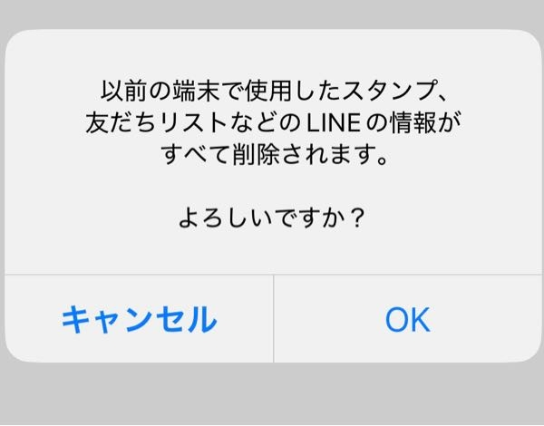 電話番号を変えたいんですが、友達リストとスタンプ消えないか心配です。OK押したら友達全員消えますか？