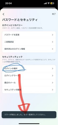 乗っ取りされてないかをログイン場所確認したいのにこんな感じでエラーになっています
対処方法知ってる方いませんか？

エラーということは乗っ取りされる可能性ありますか？ 