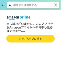 Amazonプライム解約方法教えてください。

プライム情報から入ってもこの画面からは手続きできないみたいな表示になってしまいます。

どうしたらできますか？ 