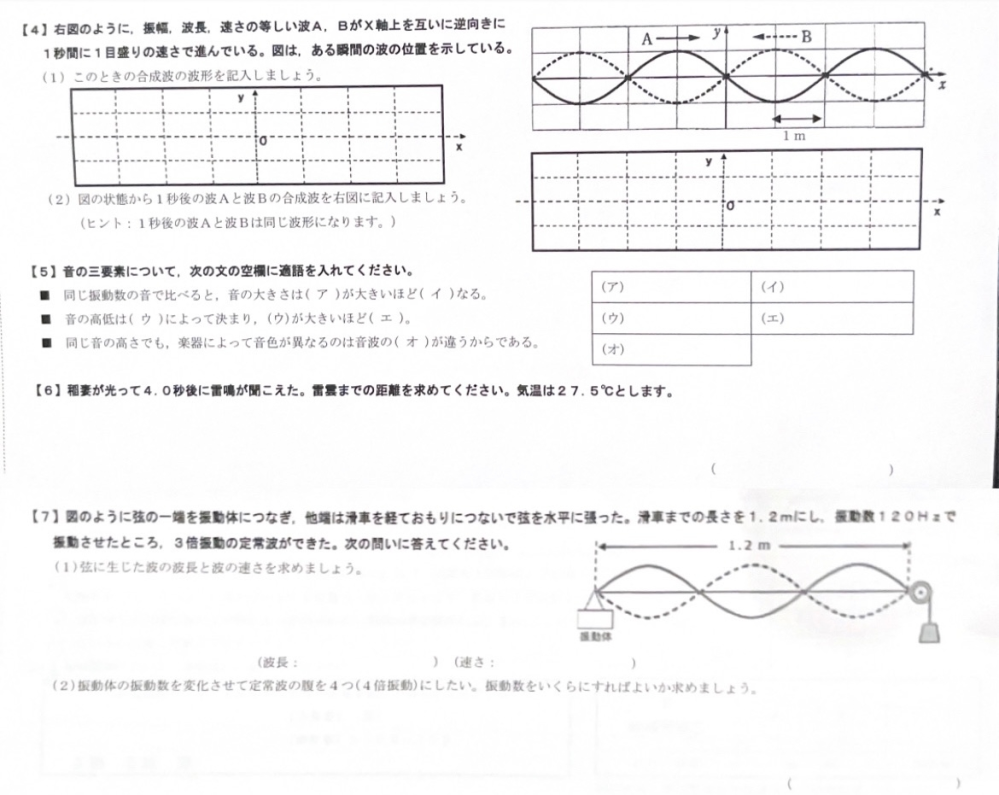 高校の物理について質問です。 問4から7が分かりません。どなたか1問でも嬉しいので解き方と答えを教えて頂きたいです。 提出期限が近いので出来るだけ早くにお願いします！！