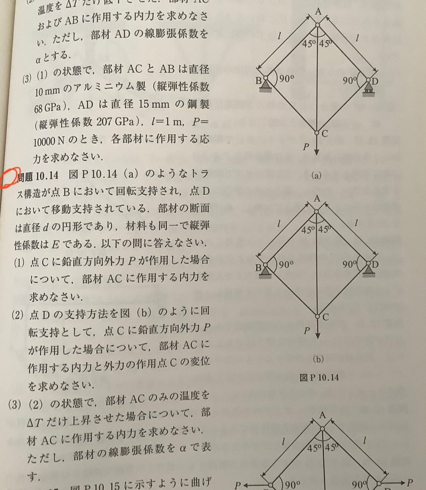 材料力学のトラス構造の問題で、画像の問題がわからないので具体的に解法(解答)を教えてください。答えは (1)Qac=P/2 (2)Qac=P/(2+√2)、δc=2√2Pl/(πd^2E) (3...