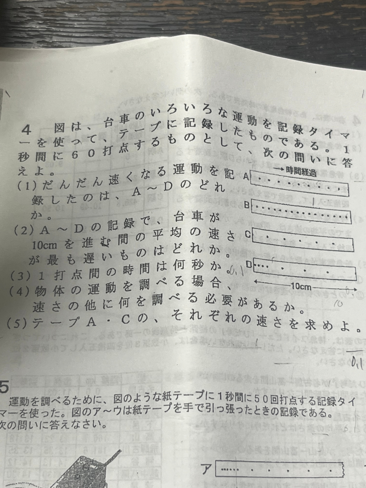 (5)の解き方を教えて欲しいです 答えはAが60cm/s Cが100cm/sです 何度解き直しても答えが逆になってしまいます 途中式を教えて頂きたいです！