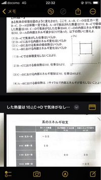 至急
熱力学のこの問題の最後の表を埋めてください！またその過程もお願いします！ 