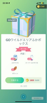 ポケモンGOユーザに聞きたいのですが、このボックスお得だと思います... - Yahoo!知恵袋