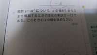 中3数学です。
変化の割合というのはaのことですよね?
なので-12をaに代入して計算したのですが答えと全く違いました...笑 解説を見ても理解できなかったのでわかりやすく教えてほしいです。答えは-2でした