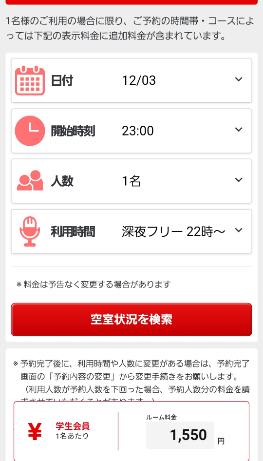 ジャンカラの料金めちゃくちゃ高くなってませんか？ 今まで1100円程度で深夜フリー利用できていた所が1500円にまで値段が上がってます。 他の店も上がってるのですが、皆様は値段変わってますか？