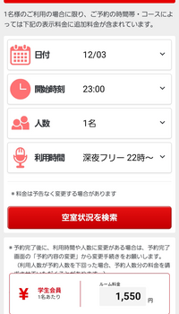 ジャンカラの料金めちゃくちゃ高くなってませんか？
今まで1100円程度で深夜フリー利用できていた所が1500円にまで値段が上がってます。
他の店も上がってるのですが、皆様は値段変わってますか？ 