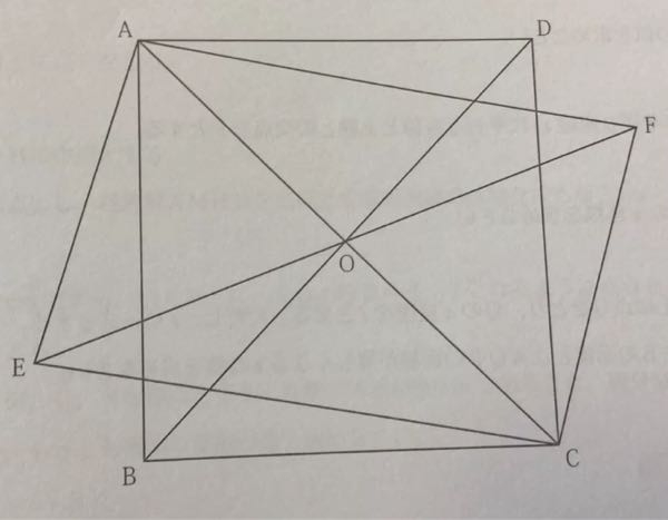 下の図のように、正方形ABCDがあり、対角線ACと対角線BDとの交点をOとする。直線AC, BD上になく、直線ABの左側に点Eをとり、点Cを通り線分AEに平行な直線と直線EOとの交 点をFとする。 このとき、四角形AECFが平行四辺形であることを証明しなさい。 自分が考えた方法は△AOE≡△FOCを導いてやるやつなんですけどAE=FCがどうしても導くことができません。この方法は合っていますか？