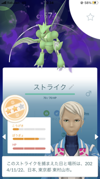 ポケモンGOでこのシャドウストライクって育成アリですか？ 