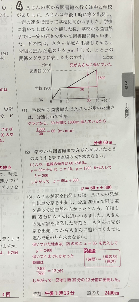 一次関数のグラフの利用についてです。 画像の③問題の時刻が、なぜ1時12分ではないのかがよく分からないです。 よろしくお願いします。