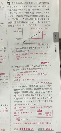 一次関数のグラフの利用についてです。
画像の③問題の時刻が、なぜ1時12分ではないのかがよく分からないです。
よろしくお願いします。 