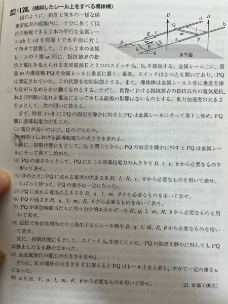 (2)についての質問です。運動方程式をたてる時に 公式「F=IBL」の力って作用しないんですか？