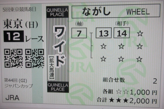 アメ―ジーング！＆ファンタスティーック！ 今日の日刊スポーツの競馬コーナーで 極めウマ君の星占いというものがあるのだが 魚座が 『金運◎・ラッキーナンバー７・ラッキーカラー桃』 だったのだが 俺の買い目知ってるんじゃないのかというぐらいの 占い結果で、ということは正解はこれでいいかな？