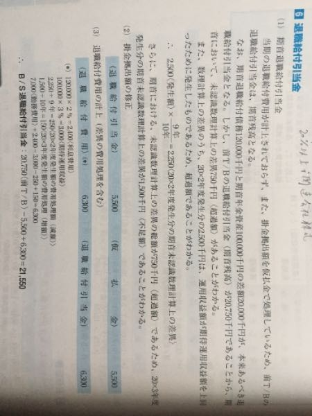 簿記1級の質問 退職給付会ですが 超過額と不足額の判定の仕方がわからないため教えてください