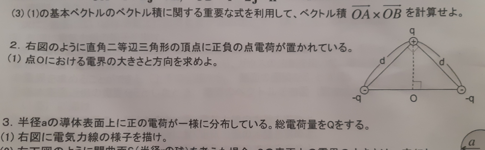 この直角二等辺三角形における電位を求めてください。分からなくて困っています。