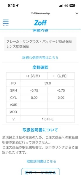 カラコンの度数のはいったやつを買いたいのですが、 よく分かりません。 メガネをつくったときの画像です。 簡単に計算して貰えますか？