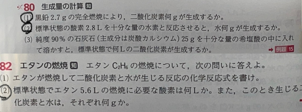 化学教えてください！！ (黒丸してあるのだけお願いします)