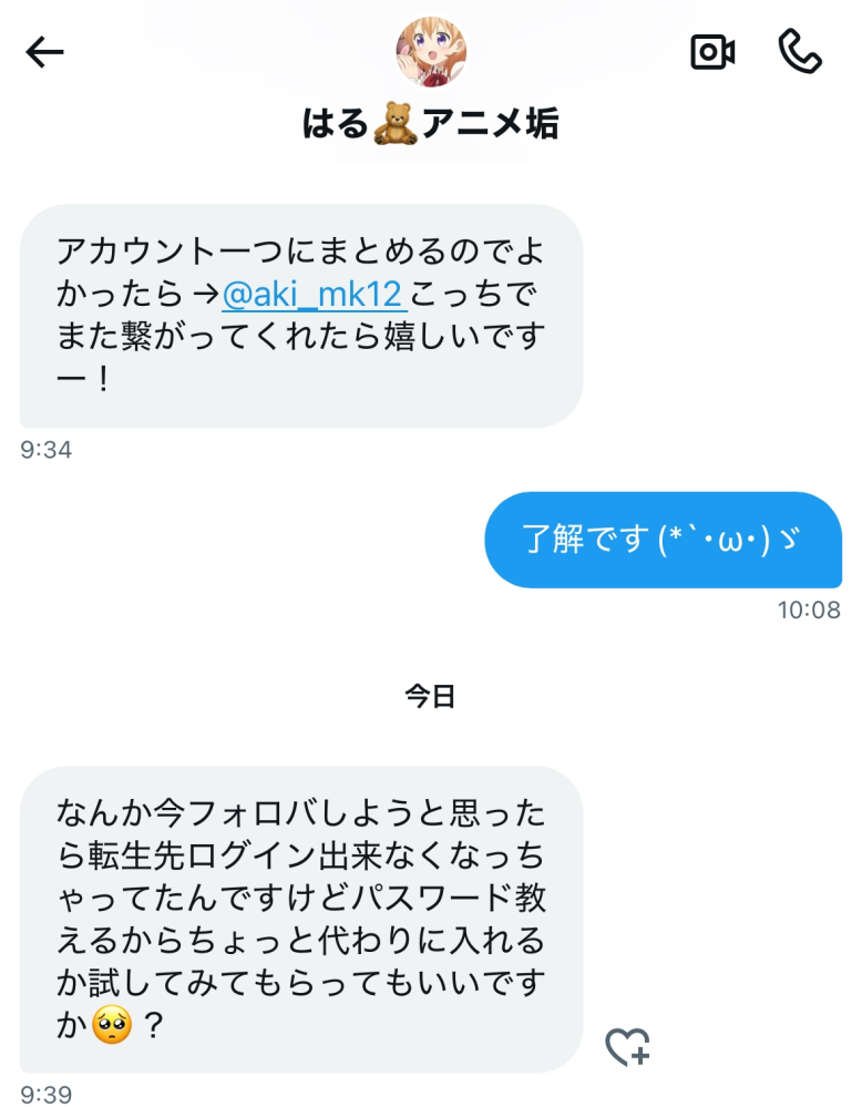 至急教えていただきたいことがあります！ 今日X (旧Twitter)にてこんなdmが届きました。 (下の写真) これってなんか怪しいような気がします。 私のアカウントは相互フォロー100なので相互フォローしてるんですが全然親しくないです。 こういう詐欺ってあるんでしょうか？