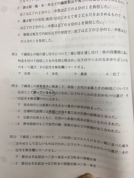 日本史です。 問9の問題はなぜイは誤りじゃないのですか？ 古墳時代前期は鏡や宗教的宝器が副葬品じゃないのですか？