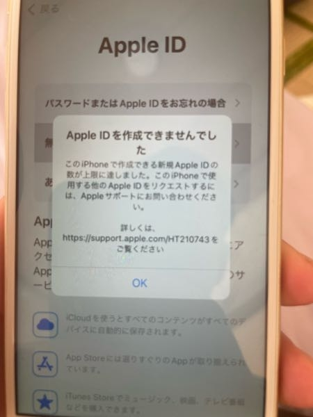 完全に初期化してからApple IDの設定に行く時 真ん中の無料で新規作成をするのボタンを押すとこのような画面が出てきて拒否されるのですが、これって端末の問題ですよね？