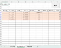 VBA フィルターのコードを教えてください。
特定の項目で特定の値でのフィルターをかけるコードはわかりますが、特定の項目で同じ値でのフィルターの抽出のコードがわかりません。 最終的には、画像のような結果にしたいです。（画像は手動で入力）

検査結果（G列）が空欄、仕入れ名（B列）が同じで週数（I列）が同じものは、2回目以降より検品（F列）を『並』と入力。
つまり同じ週に、同じ仕入れ名...