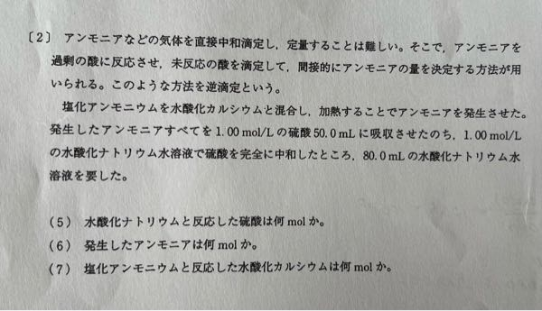 この化学の問題の解き方を教えてください。