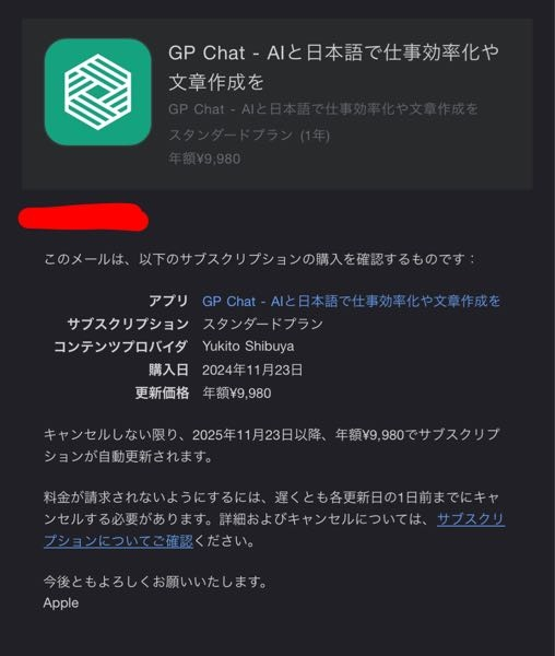 これってもうお金請求？支払われたんですか？ 3日間無料って書いてあったから契約して、すぐ解約したんですけど請求の連絡が来て…しかもいまさっき購入したのに23日から始まったことになってるんですけど、どうしたらお金支払わなくていいですか？