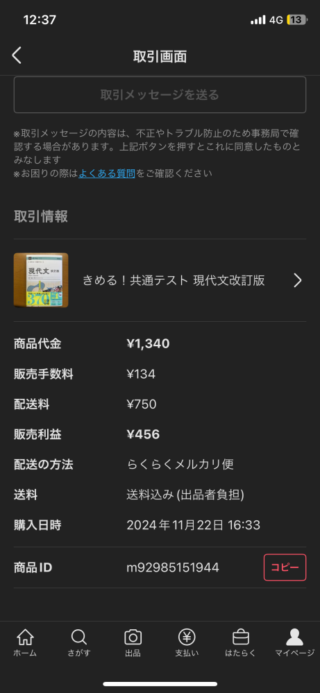 ？？？？？ 送料高すぎませんか？ 決める現代文を購入されて送りましたが 正直は？です