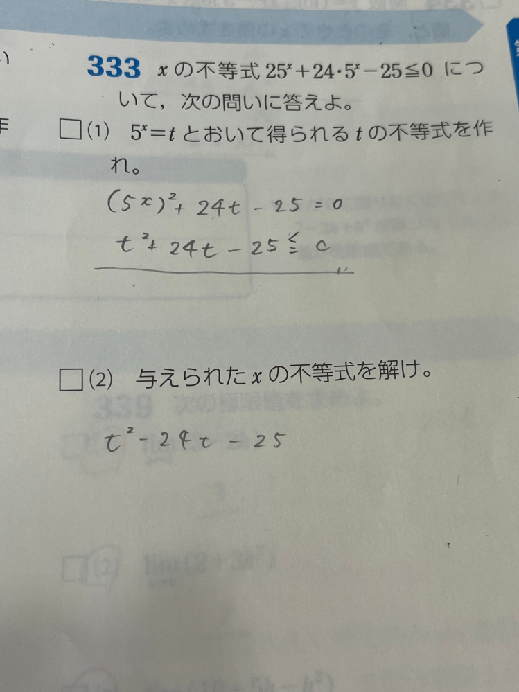 （2）の問題の解き方を教えてください