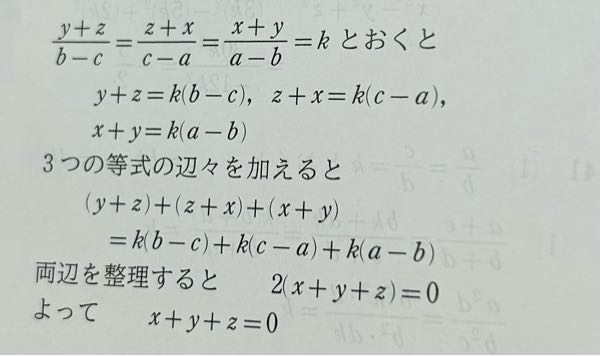 x＋y＋z＝0をこのkと置いた条件付きの等式の証明の問題なんですけど、どなたか計算過程をより詳しく教えてくれませんか？ 2(x＋y＋z)＝0のところらへんが主になんでなかったか分からない場所です お願いします