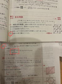 化学の結晶と原子量の問題です。 (3)の赤で囲ったところでなぜアボガドロ定数を結晶1cm³に含まれる原子の個数で割るのかが分かりません。アボガドロ定数をその原子の個数で割ると1cm³あたりに揃えられるということですか？もし割らずにアボガドロ定数を掛けたらなんの値になるのですか？