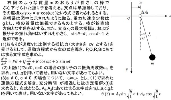 この物理の問題を教えてください。