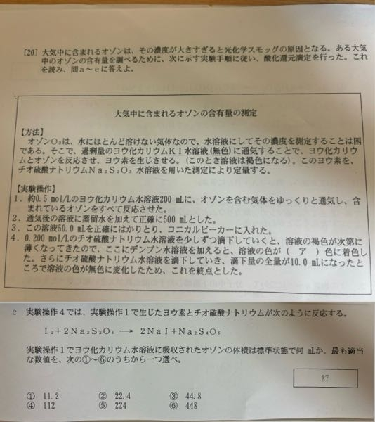 高校の化学基礎の問題について質問です。eの解説を教えて頂きたいです。