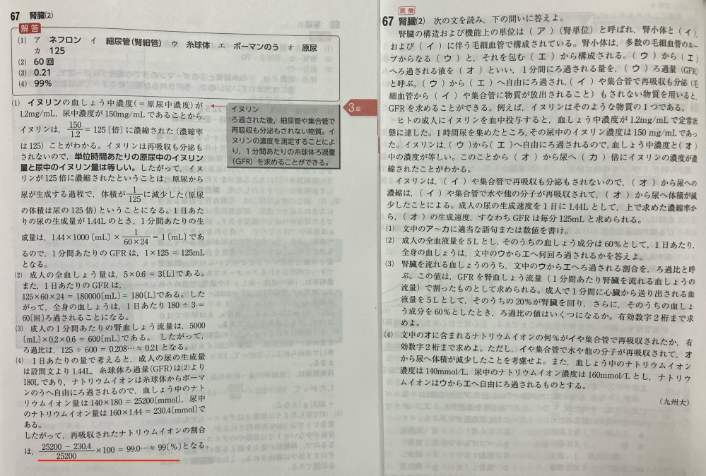 （4）の原尿に含まれるナトリウムイオンの何％が再吸収されたかを求める問題についてです。少し見にくいですが下の方の赤い線を引いた部分の式で、なぜ再吸収された割合が求まるのかがよく分かりません。 教えてください。 （左：解答 右：問題）