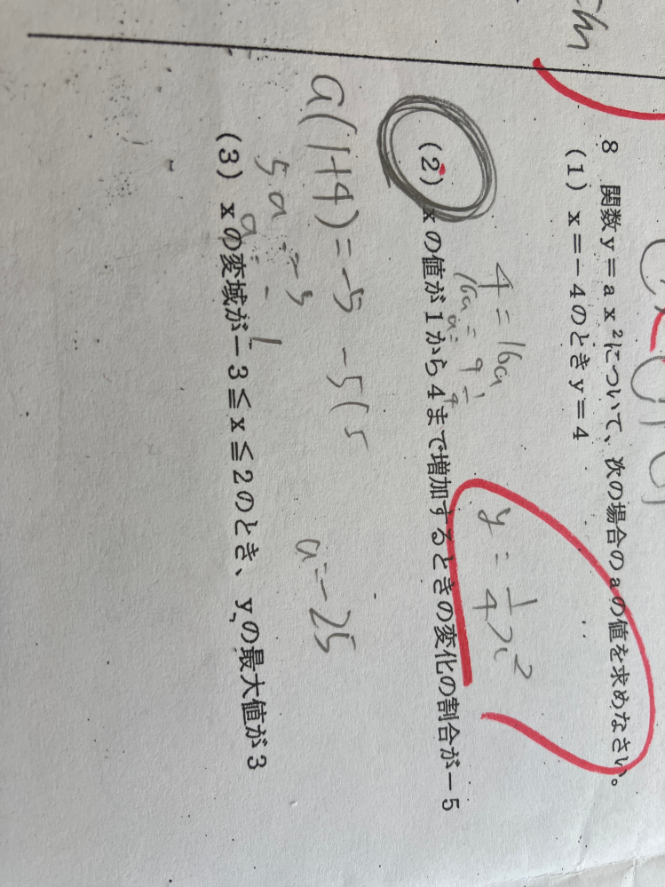 明日中間テストです。 数学の関数のこの問題が解けませんカッコ3番です