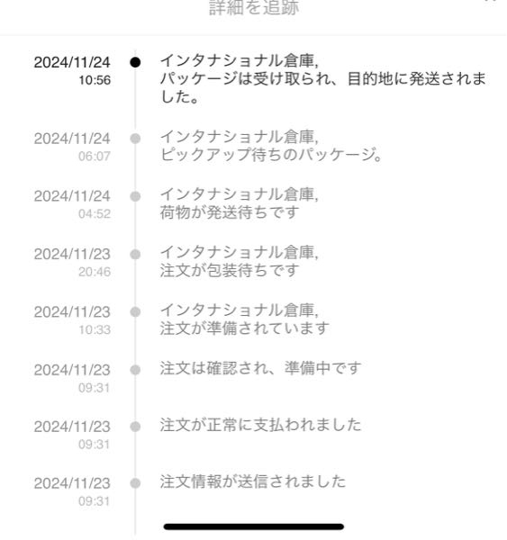 大至急です。 SHEINで買い物をしたのですが、住所を間違えてしまいました。 しかもややこしいことに、その住所は前に勤めていた職場で宛名はその職場のオーナーです。 会社で使うものとオーナーがほしいものを一緒に購入するときにオーナーはかなりご年配の方なので操作方法などがわからないといわれ、私が購入手続き等をしました、その時の住所と名前のまま自分の私物を昨日購入してしまい、すでに発送完了になってました。 前に勤めていた会社の方々とは交流はあります、会社まで取りに行ってもいいかなと思いましたが、できたら自宅に届くようにしたいです。 念の為、前の職場の店長にもその旨を伝えました。