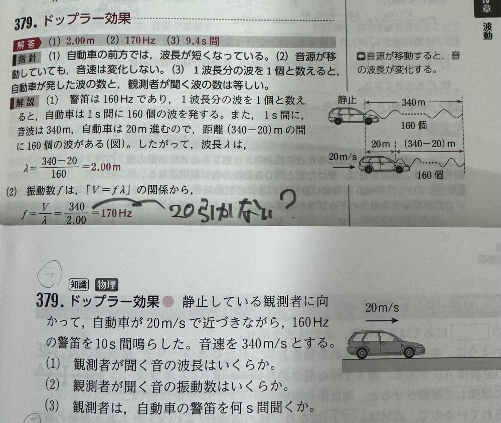 ドップラー効果の問題で、音源が動く時に、音源の速度を引く時と引かない時の違いを教えてください。